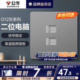 公牛（BULL）开关插座面板全屋套装g12星空灰斜五孔带墙壁暗装修超薄官方旗舰 二位网络插座【双口扩展 家庭组网专用】