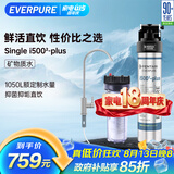 爱惠浦（Everpure）厨房餐饮用水 前置过滤 直饮0耗电0废水 1050L净水器i5002-plus