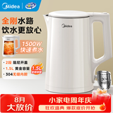 美的（Midea）电水壶电热水壶  家用烧水壶 双层防烫开水壶 304不锈钢一体无缝内胆 大功率烧水温 自动断电保护 1.5L 【一键开盖I无缝内胆】HJ1566