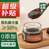 山野生机云南黑松露酱≥50%高含量0添加口蘑菇酱牛肝菌调味酱80g