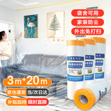 京惠思创一次性防尘布防尘膜宿舍塑料薄膜装修家具保护膜遮尘灰盖布床罩