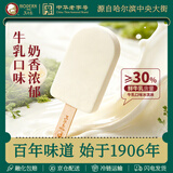 马迭尔冰淇淋 牛乳口味60g*4支 中华老字号冰激凌雪糕老冰棍冷饮