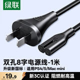 绿联国标两孔八字尾电源线 适用TCL海信创维电视/AppleTV/PS4/5/MacMini/打印机/相机/音响线1米 40312