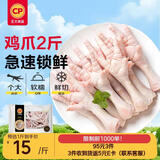 正大鸡爪净重2斤（单个鸡爪约40-50g） 柠檬鸡爪生鲜烧烤