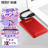 科硕（KESU） 移动硬盘大容量USB3.0 安全加密高速外接机械硬盘 大U盘 热血红+硅胶套 160GB