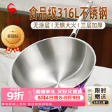 三四钢®炒锅316L不锈钢食品级炒菜无涂层燃气凹面电磁炉圆底32cm 34785