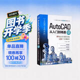 AutoCAD从入门到精通（微课视频版）cad教材自学版autocad从入门到精通视频教程书籍cad教程cad制图建筑设计室内设计机械设计完全自学一本通