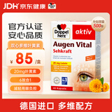 双心多维叶黄素成人护眼胶囊防蓝光护黄斑核心含维生素c锌等45粒/盒
