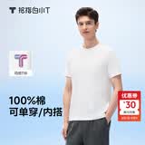拇指白小T一代纯棉短袖T恤男女26春夏新品休闲小白丅百搭 皓白男款 3XL