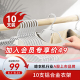 好太太衣架无痕晾衣架子铝合金衣挂干湿两用衣撑家用衣服 DY51-冰川银【铝合金10支装】