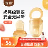 世喜咬咬乐婴儿水果3-6-9个月以上食品级牙胶吃果蔬果泥S码+咬袋L码