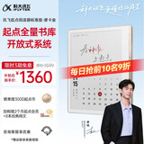 科大讯飞【性价比之选】起点阅读器 7英寸电子书阅读器电纸书彩色墨水屏智能办公本水墨屏 标准版 摩卡金