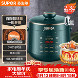 苏泊尔（SUPOR）一人食电压力锅2.3L 陶晶球釜开盖火锅智能预约1-3人SY-23YC8062Q电饭煲高压锅