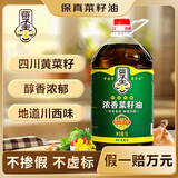 菜子王【保真菜籽油】浓香菜籽油5L  四川风味 非转基因食用油