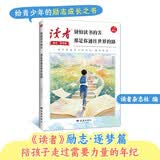 读者励志逐梦篇 别怕读书的苦，那是你通往世界的路 2026版青少心灵年成长指导文学精华写作素材范文书 开学季