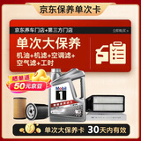 美孚（Mobil）银美5W30机油4L+机滤+空调滤+空气滤+工时单次大保养卡