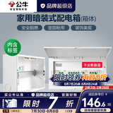 公牛（BULL）漏电保护器开关断路器32a空开漏保2p63a电闸家用总闸电源开关 配电箱20回路（不含空开漏保））