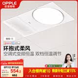 欧普照明（OPPLE）风暖浴霸抱抱暖系列浴室暖风照明排气一体集成吊顶智旭-S
