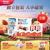 健达牛奶夹心巧克力8条装100g 零食 糖果 七夕情人节礼物