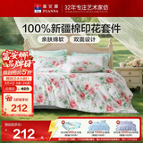 富安娜床上四件套纯棉100%数码印花床单被套 双人加大套件 230×229cm 夏花