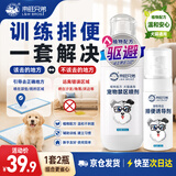 来旺兄弟驱猫驱狗神器定点排便诱导剂狗狗防大小便喷剂宠物禁区诱导剂套装