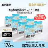 城市理享一椰暴富2.0强除臭不粘底纯植物木薯猫砂2kg*10 近无尘强吸水