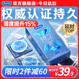 杜蕾斯（durex）延时避孕套男专用持久防早泄敏感安全套 苯佐卡因延时三合一套套 【2件减60】经典延时10