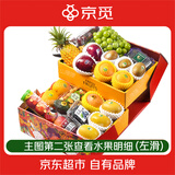 京觅水果礼盒高端送礼新鲜果篮团购混搭中秋节日礼物净重10斤源头直发