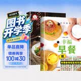 幸福早餐+最爱小炒+食物相克挂纸（全3册）零基础学做饭 爱心早餐制作 学做家常菜美食菜谱大全厨师养成烹饪美食书 美食大赛