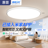 惠普护眼卧室吸顶灯简约智能APP超薄普瑞中山灯具房间灯 臻之光包安装