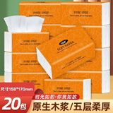 亨佰丽大包抽纸巾婴儿柔软家用面巾纸五层加厚可湿水卫生纸餐巾纸厕所纸 5层 300张*20包 158*170mm
