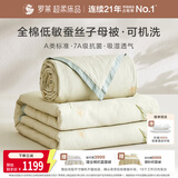 罗莱家纺可机洗100%蚕丝被子 全棉A类抗菌四季子母被芯约7.8斤200*230