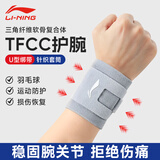 李宁（LI-NING）tfcc护腕男女款扭伤疼痛手腕腱鞘关节套羽毛球固定级健身劳损