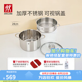 双立人（ZWILLING）双层蒸锅不锈钢汤锅蒸笼24cm大容量煲汤蒸馒头灶具通用可进洗碗机 汤锅+双耳蒸笼 2件套 24cm