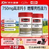 Swisse斯维诗 高浓度玛卡片 焕活精力维护机能支持男士两性健康60片*2瓶