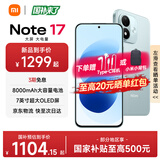 小米（MI）红米Note17 新品5G小米红米手机 7英寸超大护眼屏 8000mAh大电池 学生老人智能手机 浅水青 8GB+256GB 官方标配