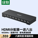 绿联 HDMI分配器一分八1进8出高清分屏器 笔记本电脑台式机接电视显示器投影仪八屏同显90807