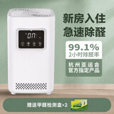 创绿家智能除醛仪除甲醛清除剂新房装修无耗材空气净化器除菌除异味除氨 【180平】加强版升级款