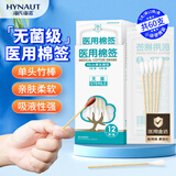 海氏海诺医用棉签 无菌消毒棉签棒10cm60支 小袋便携装单头竹棒独立小包装
