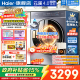 海尔（Haier）5月新品云溪4.0Pro直驱精华洗滚筒洗衣机10公斤超薄一体纯平智能投放除菌螨手机APP远程操控触控屏 AI智慧洗+顽渍洗+空气洗+紫外除菌+预约 滚筒洗烘