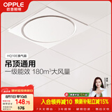 OPPLE换气扇厨房卫生间集吊换气大排量  HQ10E