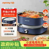 九阳（Joyoung）电火锅6L大容量2000W大火力超快家用分体秒涮火锅专用锅火锅锅电热锅涮烤锅HG60-G590