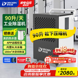 多乐信工业除湿机/抽湿机 180-500平方米适用 APP智能控湿商业家用别墅地下室车间仓库梅雨季防潮专用 90L/天 松下压缩机款  DK-90ES