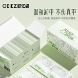 欧亿姿（oeiez）卸甲包一次性环保卸甲油胶指甲油美甲店专用卸甲巾光疗胶卸甲棉