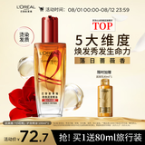 欧莱雅奇焕润发护发精油100ml(小红瓶  免洗 强韧 防损伤 修护强韧)