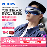 飞利浦（PHILIPS）眼部按摩仪7501E半导体冰敷热敷穴位双重气囊按摩器睡眠眼罩护眼仪 生日七夕情人节礼物礼品送学生