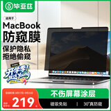毕亚兹 笔记本电脑防窥膜屏幕磁吸防窥片适用苹果MacbookPro/Air防刮屏幕膜隐私保护膜16.1英寸（A2141）