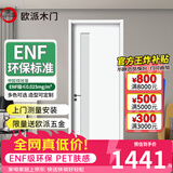 欧派（OUPAI）木门卧室门房间室内门厨房门免漆门定制 肤感质地ENF环保碳晶防潮 9S-2576B-实木满填+PET肤感+碳晶面板