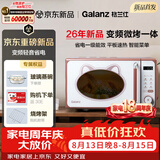 格兰仕（Galanz）小型家用微波炉烤箱一体机一级能效节能省电平板智能变频复古美拉德风新品光波叮叮喵BG1