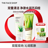 菲诗小铺（THE FACE SHOP）草本芦荟洗面奶170g清洁补水大容量洗脸七夕情人节礼物送女友 芦荟洗卸护组合-大容量300ml